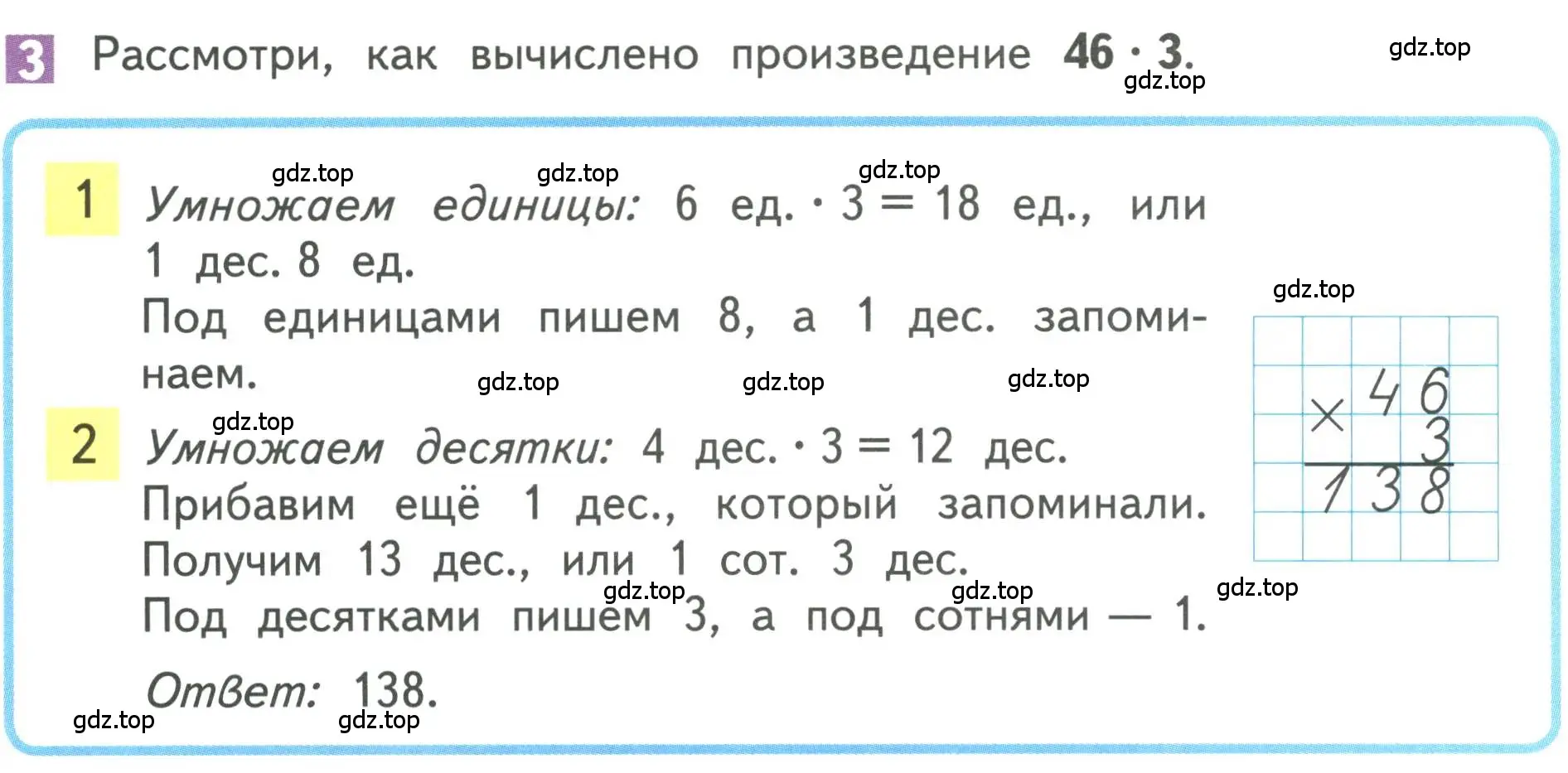 Условие номер 3 (страница 114) гдз по математике 3 класс Дорофеев, Миракова, учебник 2 часть