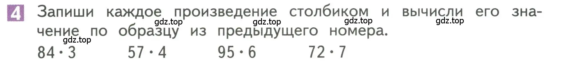 Условие номер 4 (страница 114) гдз по математике 3 класс Дорофеев, Миракова, учебник 2 часть