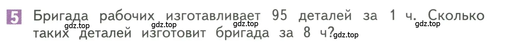 Условие номер 5 (страница 114) гдз по математике 3 класс Дорофеев, Миракова, учебник 2 часть