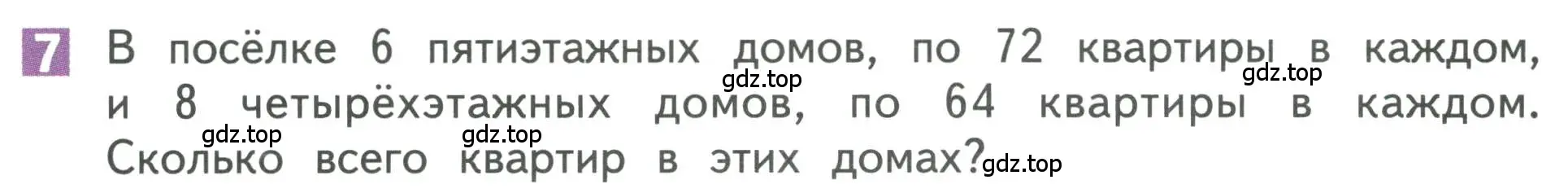 Условие номер 7 (страница 114) гдз по математике 3 класс Дорофеев, Миракова, учебник 2 часть