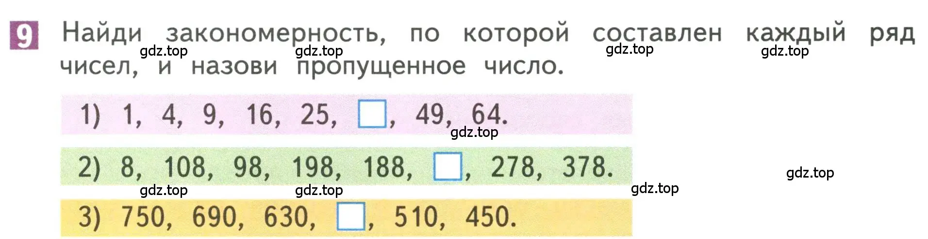 Условие номер 9 (страница 115) гдз по математике 3 класс Дорофеев, Миракова, учебник 2 часть