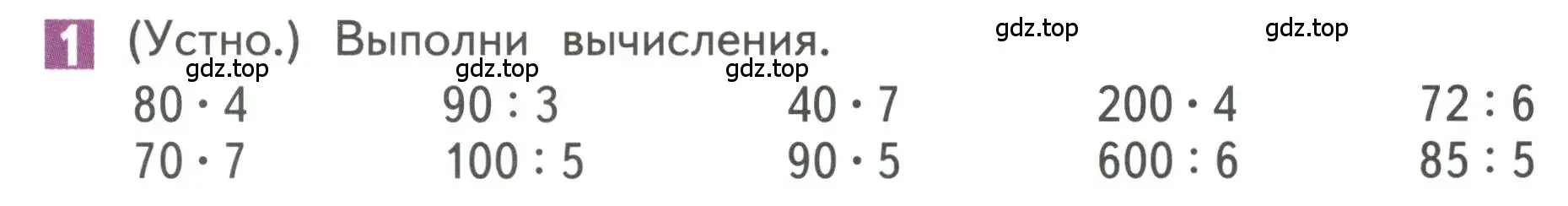 Условие номер 1 (страница 115) гдз по математике 3 класс Дорофеев, Миракова, учебник 2 часть