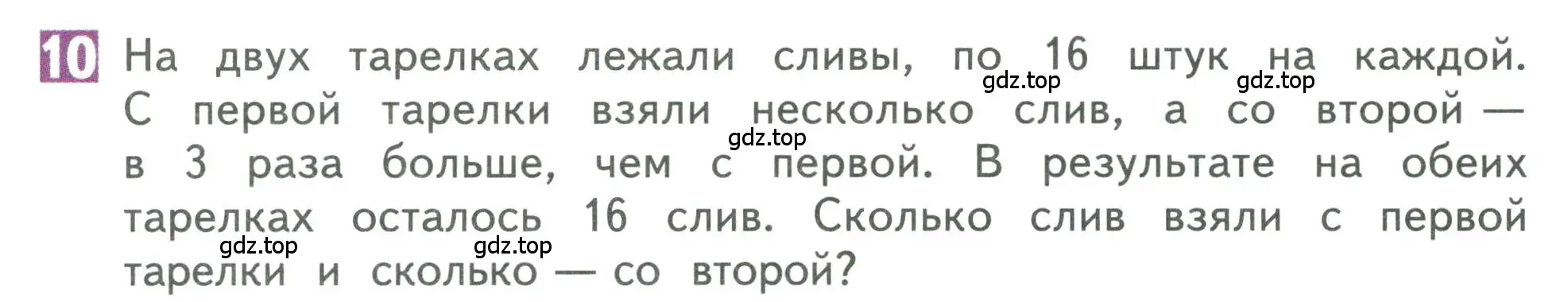 Условие номер 10 (страница 116) гдз по математике 3 класс Дорофеев, Миракова, учебник 2 часть