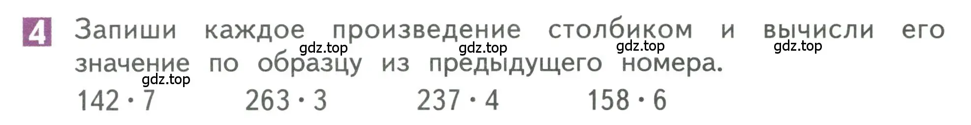 Условие номер 4 (страница 116) гдз по математике 3 класс Дорофеев, Миракова, учебник 2 часть