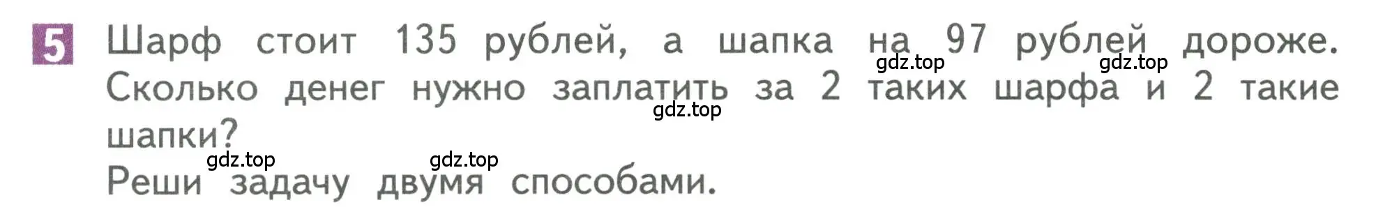 Условие номер 5 (страница 116) гдз по математике 3 класс Дорофеев, Миракова, учебник 2 часть