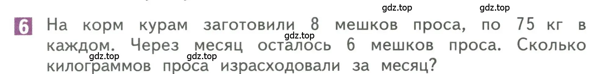 Условие номер 6 (страница 116) гдз по математике 3 класс Дорофеев, Миракова, учебник 2 часть