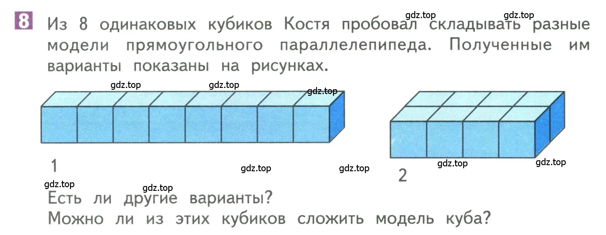 Условие номер 8 (страница 116) гдз по математике 3 класс Дорофеев, Миракова, учебник 2 часть