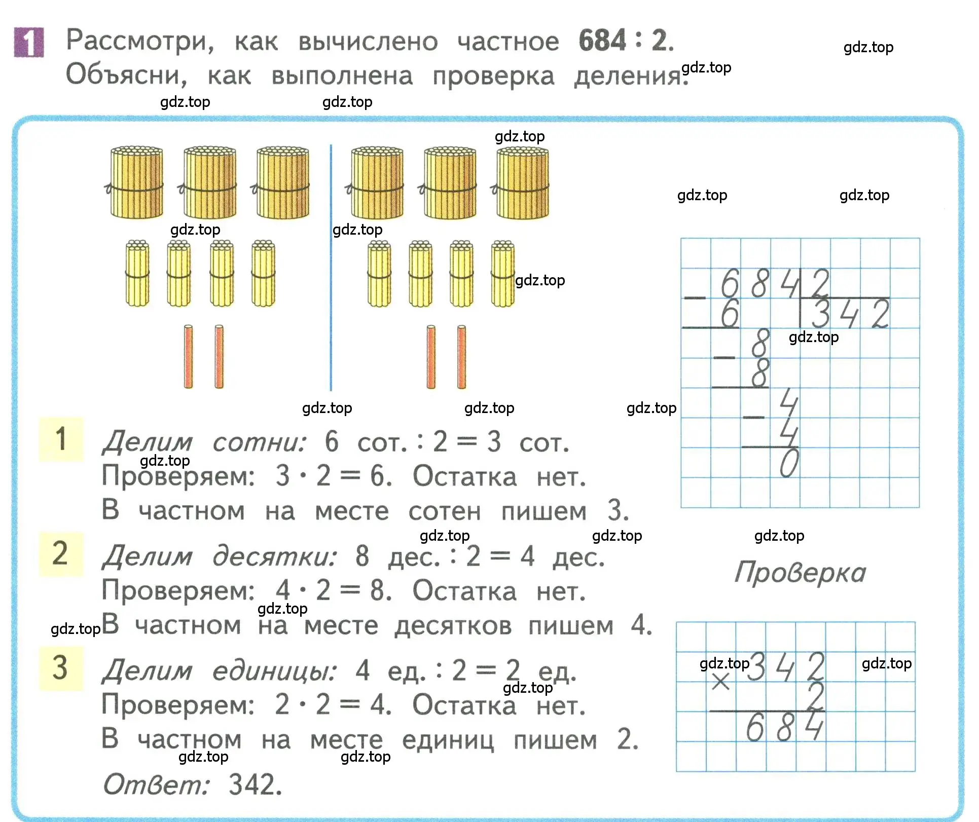 Условие номер 1 (страница 117) гдз по математике 3 класс Дорофеев, Миракова, учебник 2 часть