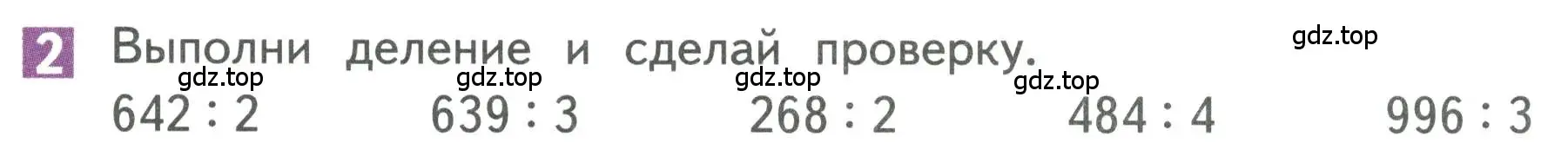 Условие номер 2 (страница 117) гдз по математике 3 класс Дорофеев, Миракова, учебник 2 часть