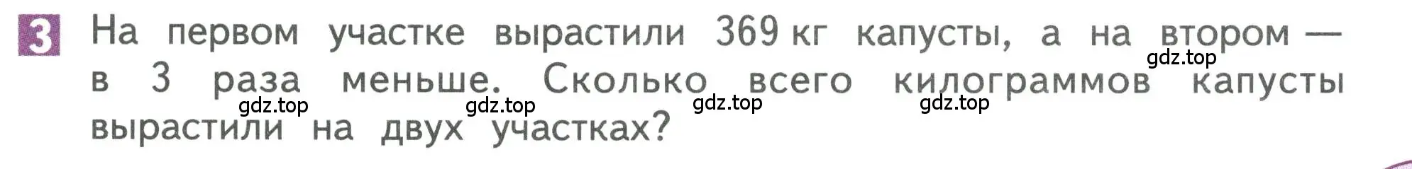 Условие номер 3 (страница 117) гдз по математике 3 класс Дорофеев, Миракова, учебник 2 часть