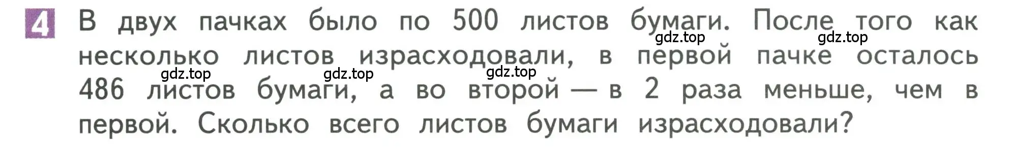 Условие номер 4 (страница 118) гдз по математике 3 класс Дорофеев, Миракова, учебник 2 часть