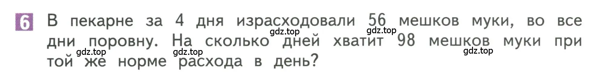 Условие номер 6 (страница 118) гдз по математике 3 класс Дорофеев, Миракова, учебник 2 часть