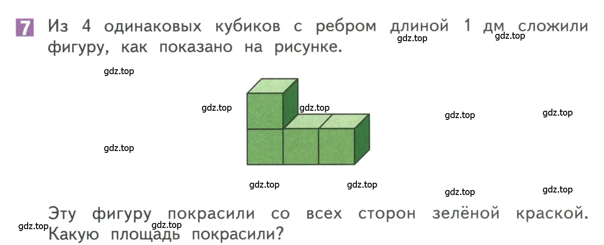 Условие номер 7 (страница 118) гдз по математике 3 класс Дорофеев, Миракова, учебник 2 часть