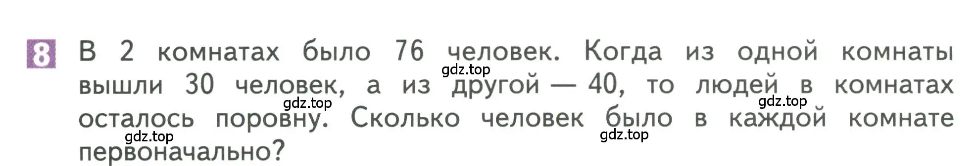 Условие номер 8 (страница 118) гдз по математике 3 класс Дорофеев, Миракова, учебник 2 часть