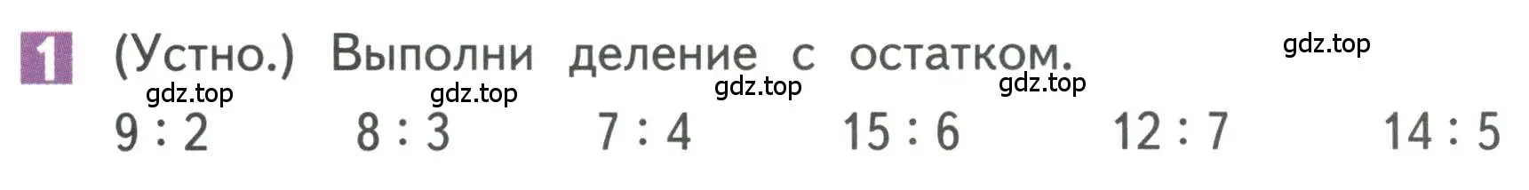 Условие номер 1 (страница 118) гдз по математике 3 класс Дорофеев, Миракова, учебник 2 часть