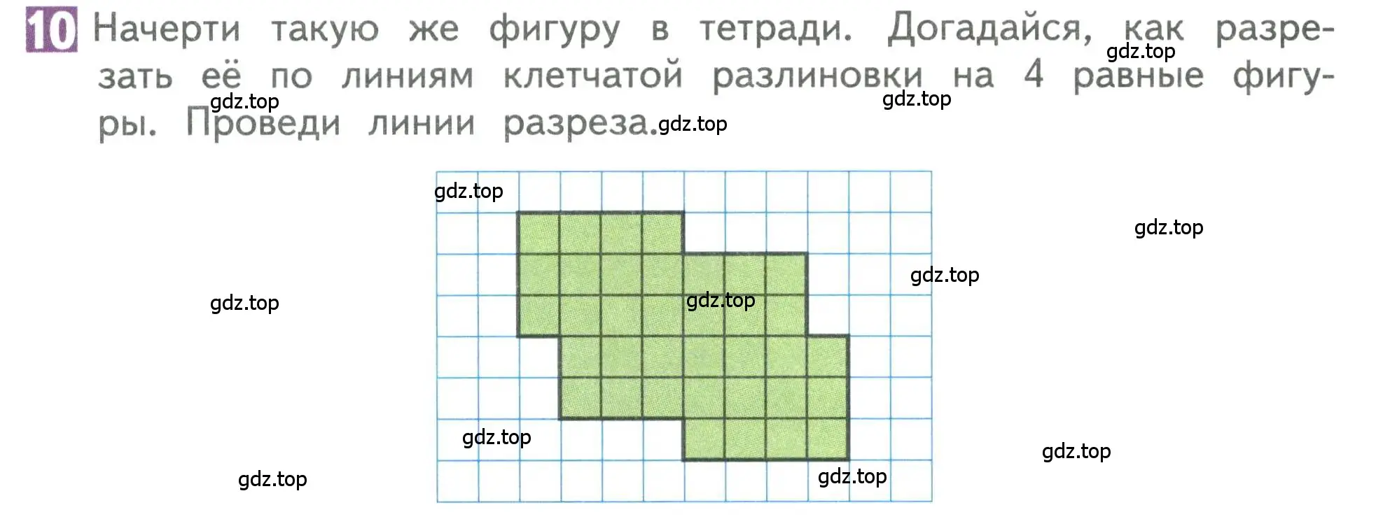 Условие номер 10 (страница 120) гдз по математике 3 класс Дорофеев, Миракова, учебник 2 часть