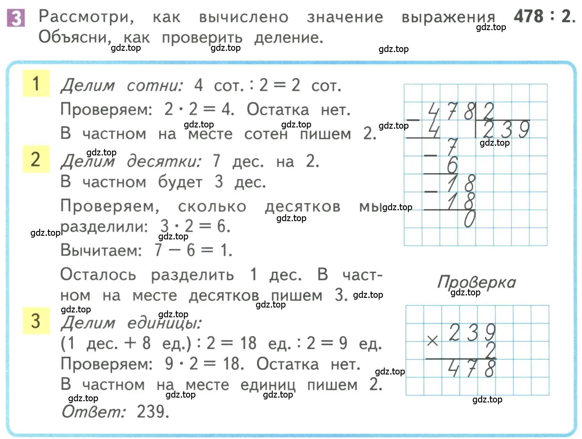 Условие номер 3 (страница 119) гдз по математике 3 класс Дорофеев, Миракова, учебник 2 часть