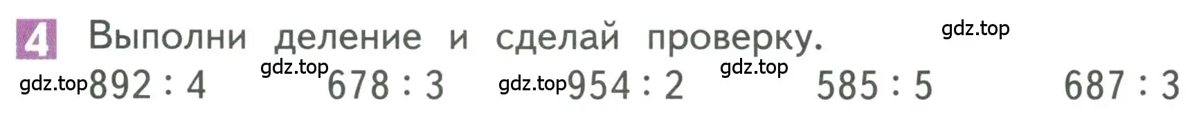 Условие номер 4 (страница 119) гдз по математике 3 класс Дорофеев, Миракова, учебник 2 часть