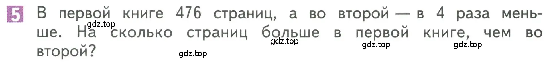 Условие номер 5 (страница 119) гдз по математике 3 класс Дорофеев, Миракова, учебник 2 часть