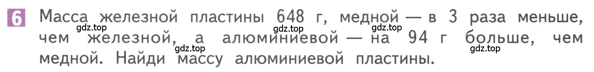 Условие номер 6 (страница 119) гдз по математике 3 класс Дорофеев, Миракова, учебник 2 часть