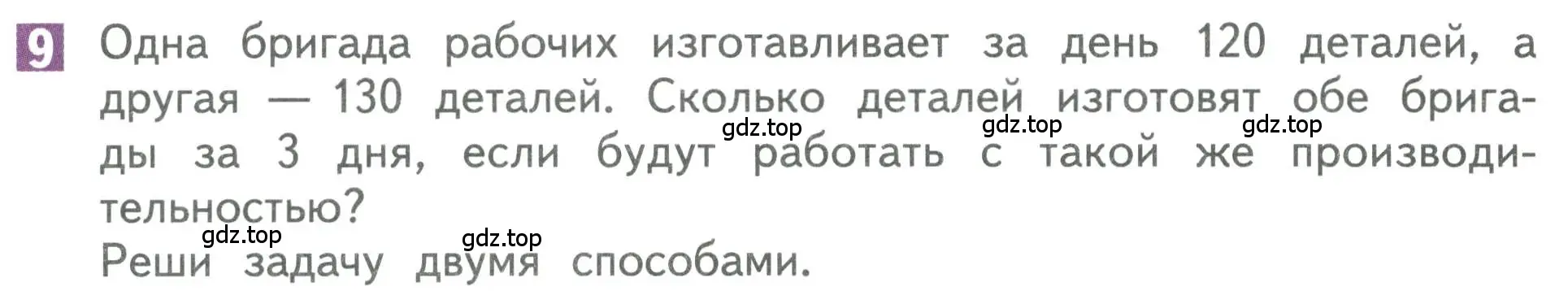 Условие номер 9 (страница 120) гдз по математике 3 класс Дорофеев, Миракова, учебник 2 часть