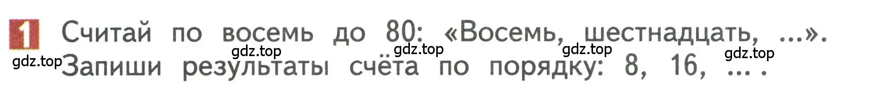 Условие номер 1 (страница 12) гдз по математике 3 класс Дорофеев, Миракова, учебник 2 часть