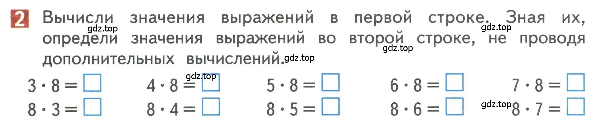 Условие номер 2 (страница 12) гдз по математике 3 класс Дорофеев, Миракова, учебник 2 часть