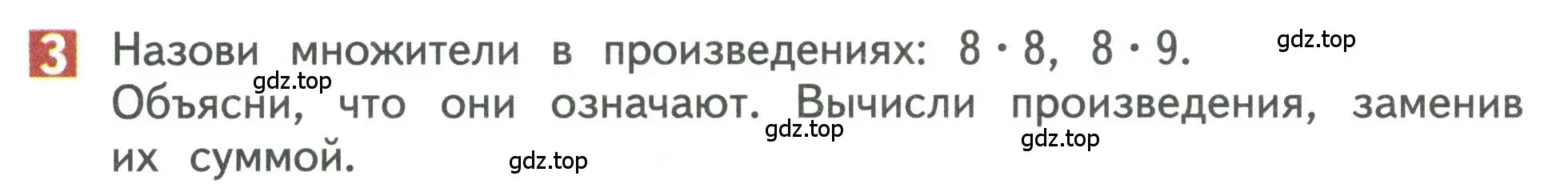 Условие номер 3 (страница 12) гдз по математике 3 класс Дорофеев, Миракова, учебник 2 часть