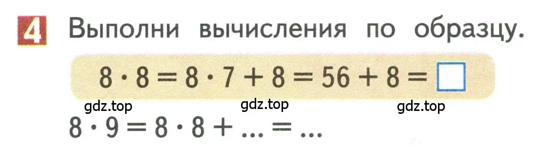 Условие номер 4 (страница 12) гдз по математике 3 класс Дорофеев, Миракова, учебник 2 часть