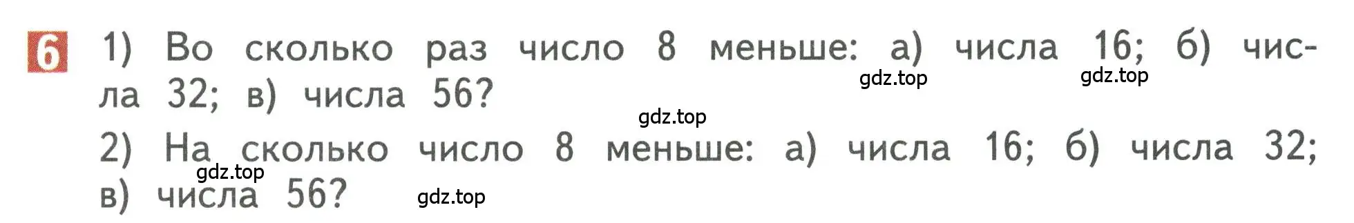 Условие номер 6 (страница 13) гдз по математике 3 класс Дорофеев, Миракова, учебник 2 часть