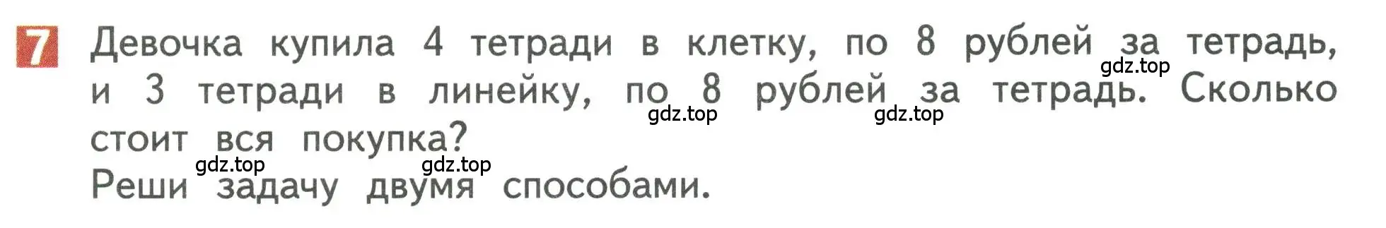 Условие номер 7 (страница 13) гдз по математике 3 класс Дорофеев, Миракова, учебник 2 часть