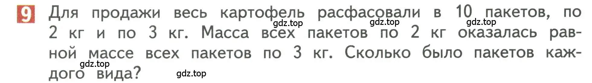 Условие номер 9 (страница 13) гдз по математике 3 класс Дорофеев, Миракова, учебник 2 часть