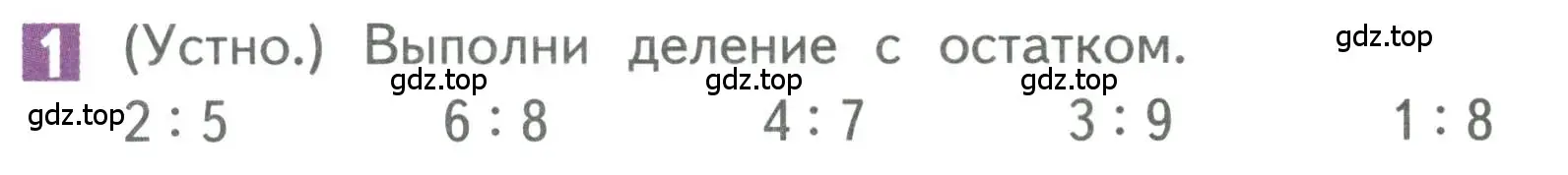 Условие номер 1 (страница 120) гдз по математике 3 класс Дорофеев, Миракова, учебник 2 часть