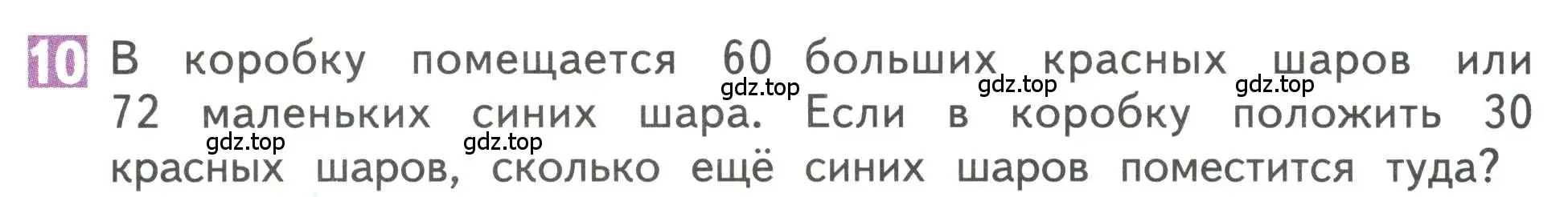 Условие номер 10 (страница 122) гдз по математике 3 класс Дорофеев, Миракова, учебник 2 часть