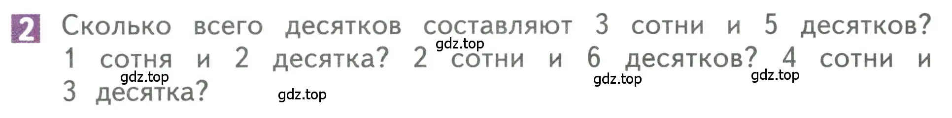 Условие номер 2 (страница 120) гдз по математике 3 класс Дорофеев, Миракова, учебник 2 часть