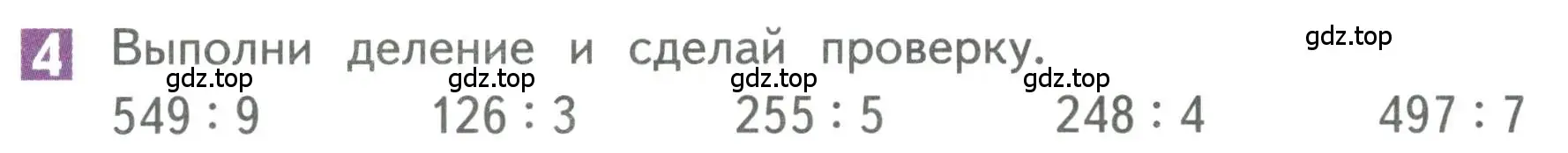 Условие номер 4 (страница 120) гдз по математике 3 класс Дорофеев, Миракова, учебник 2 часть