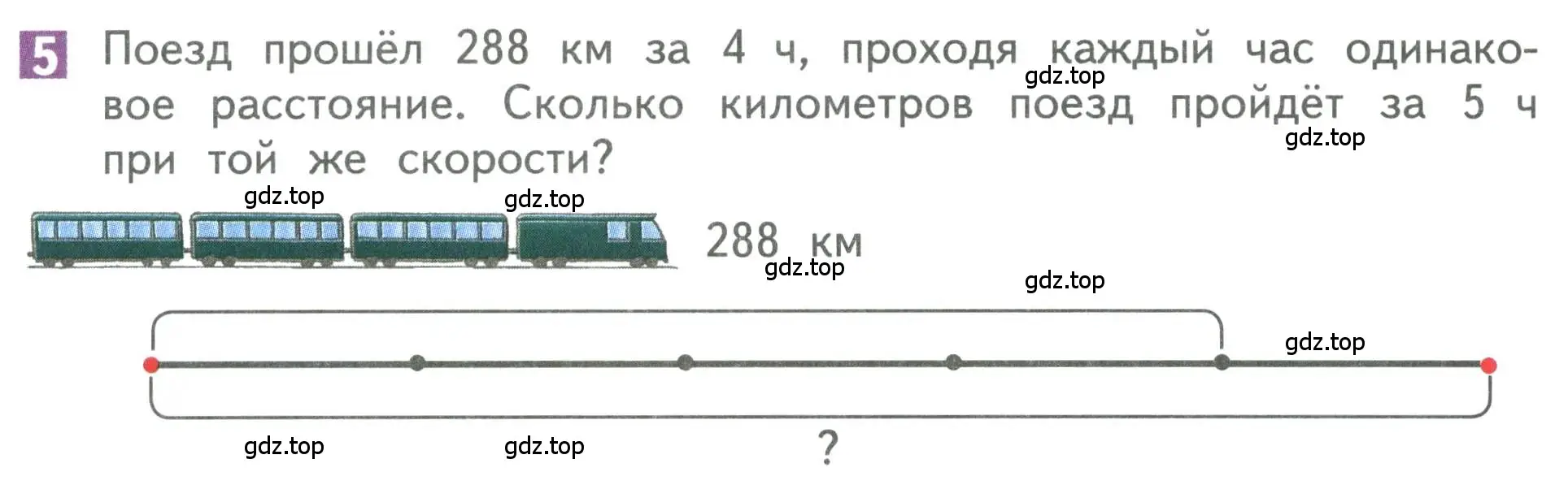 Условие номер 5 (страница 120) гдз по математике 3 класс Дорофеев, Миракова, учебник 2 часть