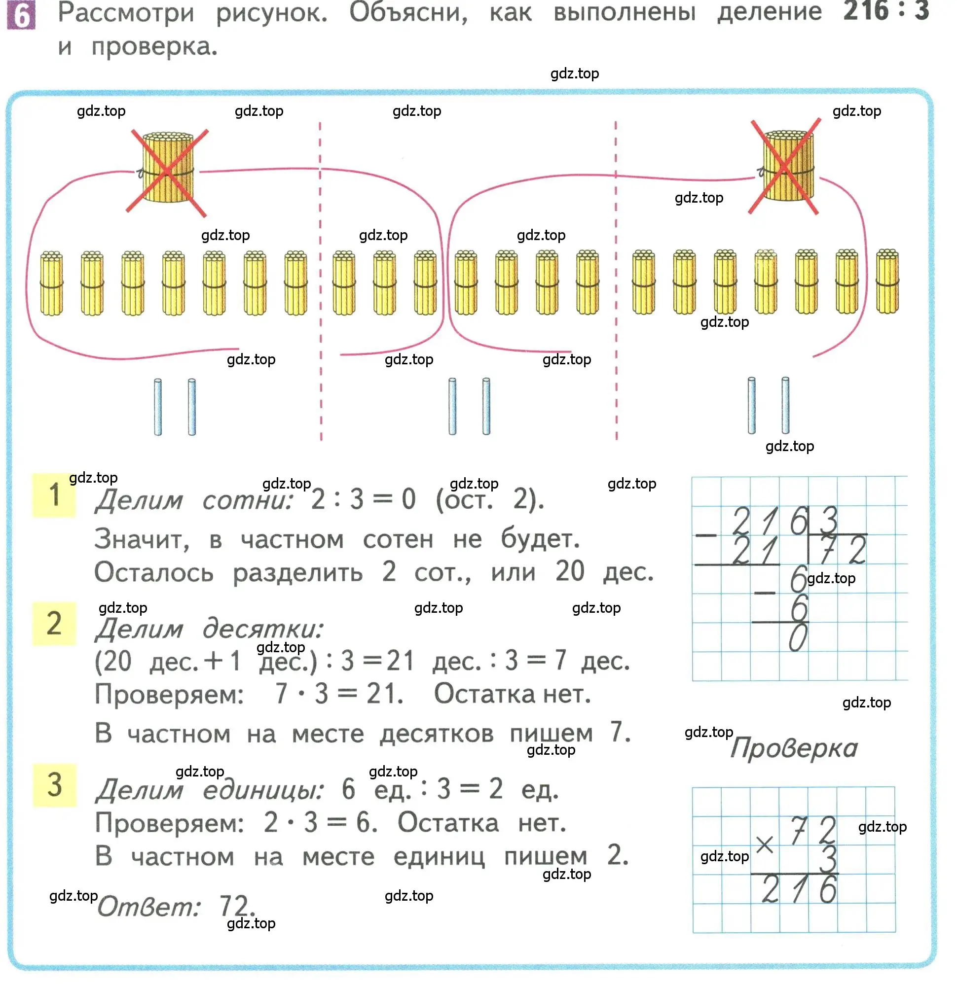 Условие номер 6 (страница 121) гдз по математике 3 класс Дорофеев, Миракова, учебник 2 часть