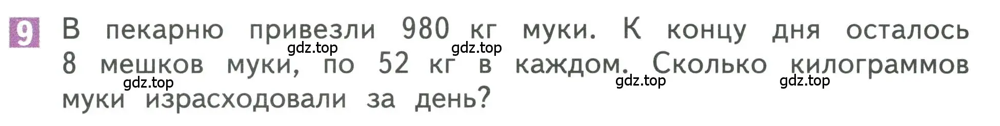 Условие номер 9 (страница 122) гдз по математике 3 класс Дорофеев, Миракова, учебник 2 часть