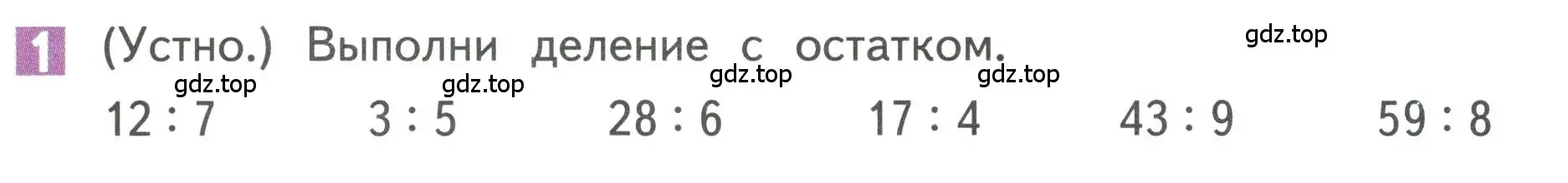 Условие номер 1 (страница 122) гдз по математике 3 класс Дорофеев, Миракова, учебник 2 часть