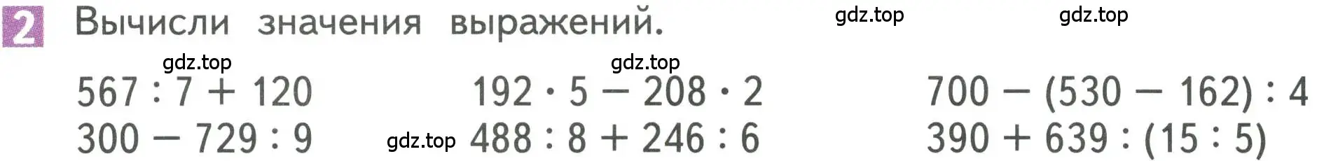 Условие номер 2 (страница 122) гдз по математике 3 класс Дорофеев, Миракова, учебник 2 часть