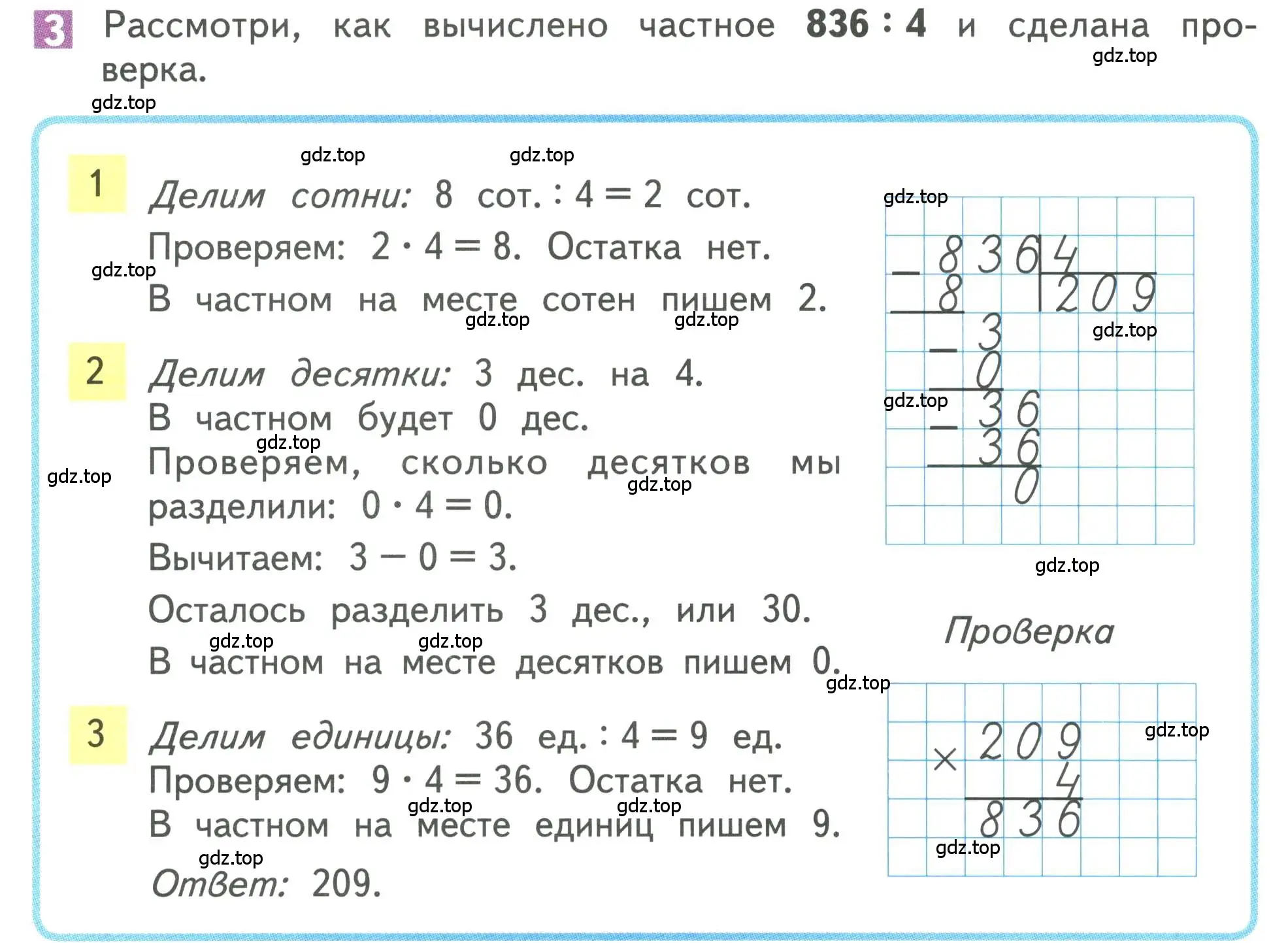 Условие номер 3 (страница 122) гдз по математике 3 класс Дорофеев, Миракова, учебник 2 часть