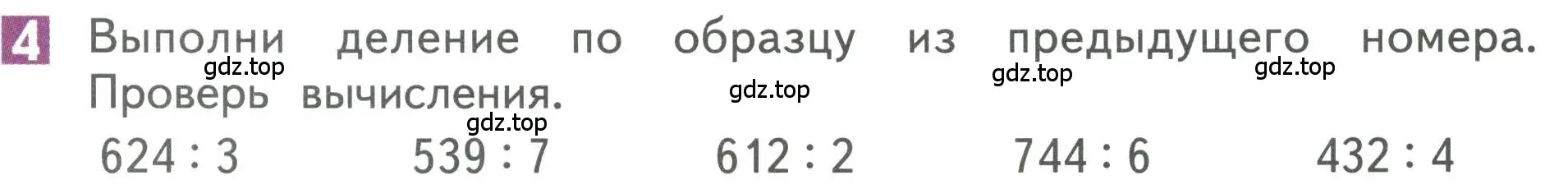 Условие номер 4 (страница 123) гдз по математике 3 класс Дорофеев, Миракова, учебник 2 часть