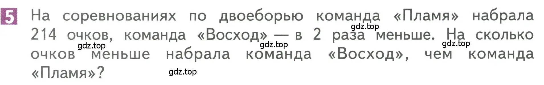 Условие номер 5 (страница 123) гдз по математике 3 класс Дорофеев, Миракова, учебник 2 часть