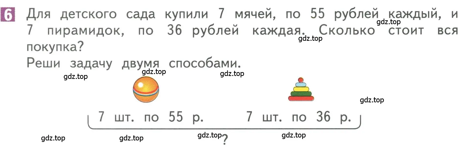 Условие номер 6 (страница 123) гдз по математике 3 класс Дорофеев, Миракова, учебник 2 часть