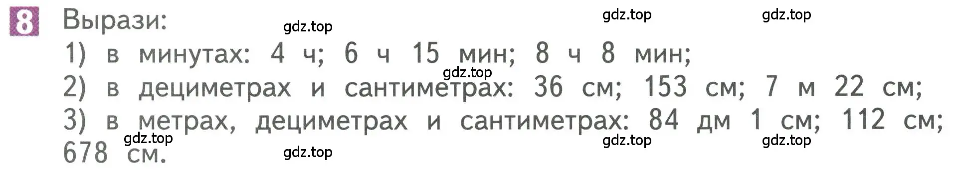 Условие номер 8 (страница 123) гдз по математике 3 класс Дорофеев, Миракова, учебник 2 часть