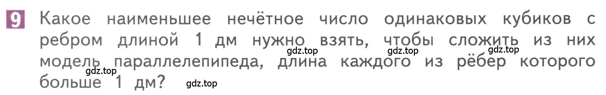 Условие номер 9 (страница 123) гдз по математике 3 класс Дорофеев, Миракова, учебник 2 часть