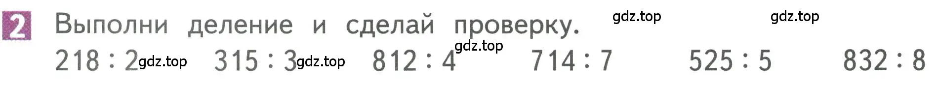 Условие номер 2 (страница 123) гдз по математике 3 класс Дорофеев, Миракова, учебник 2 часть