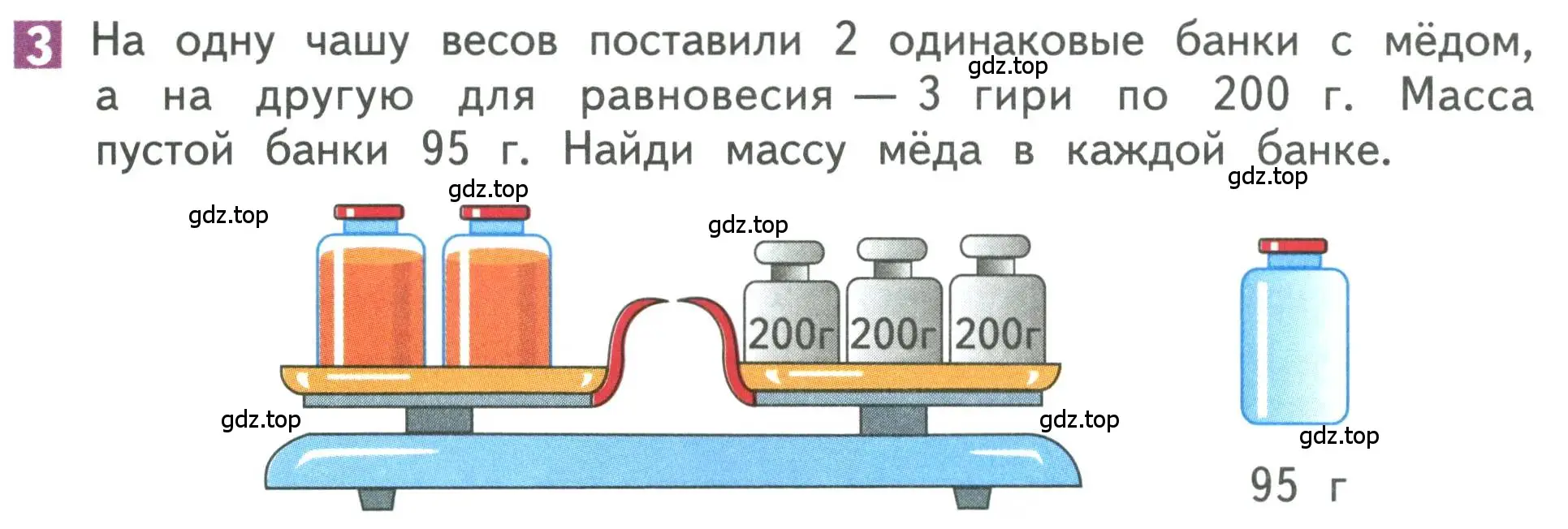 Условие номер 3 (страница 124) гдз по математике 3 класс Дорофеев, Миракова, учебник 2 часть