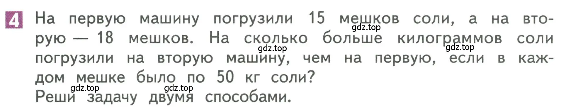 Условие номер 4 (страница 124) гдз по математике 3 класс Дорофеев, Миракова, учебник 2 часть